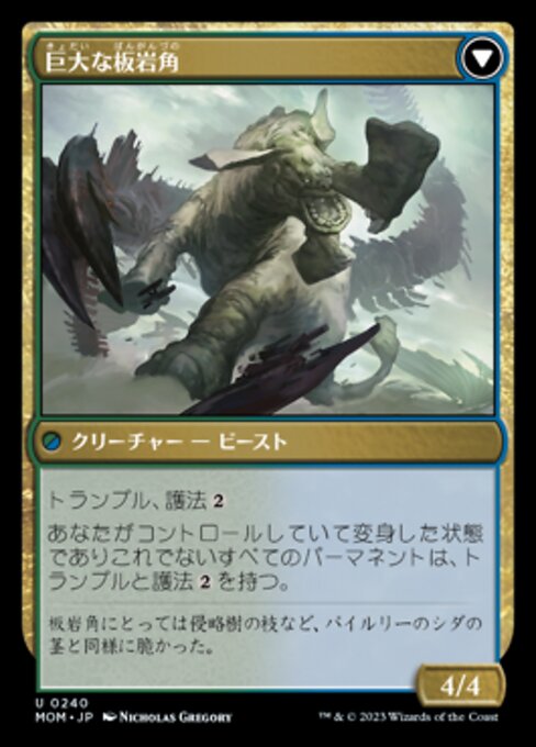 Invasion of Pyrulea // Gargantuan Slabhorn（MOM 240・フォイル・日本語）