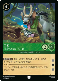 エド - ヒステリックなパーティー客 アンコモン 81/204 JA-5