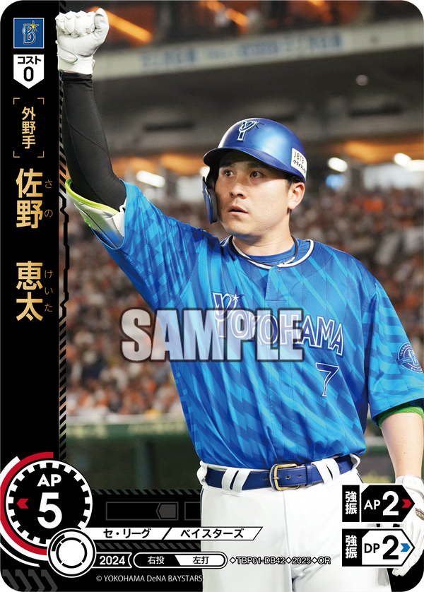 佐野 恵太 TBP01-DB42 OR [TBP01DB/standard]
