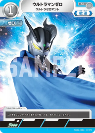 ウルトラマンゼロ（SD02-004）［U］