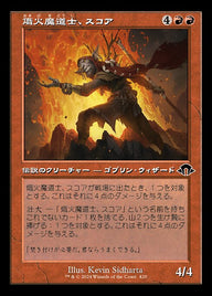 熾火魔道士、スコア（MH3 420・フォイル・日本語）