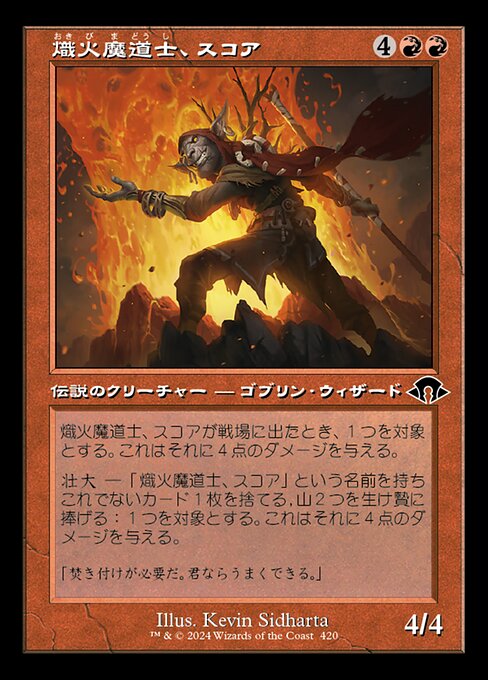 熾火魔道士、スコア（MH3 420・フォイル・日本語）