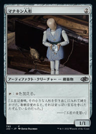 マナキン人形（J22 785・通常・日本語）