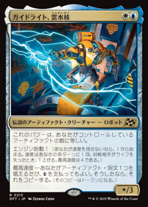 ガイドライト、雲水核（DFT 213・通常・日本語）