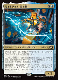 ガイドライト、雲水核（DFT 213・通常・日本語）
