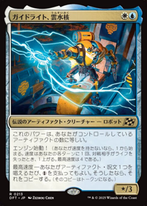 ガイドライト、雲水核（DFT 213・通常・日本語）