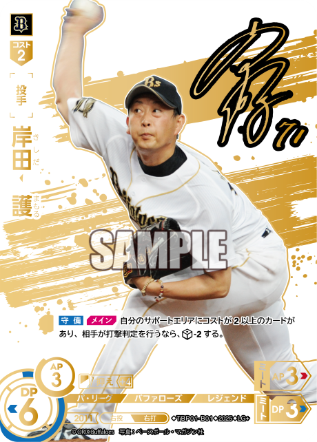 岸田 護 TBP01-B01 LG+ [TBP01B/standard]