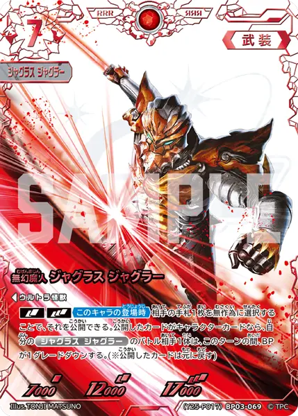ジャグラス ジャグラー（(Y25-P017)BP03-069）［RRR］