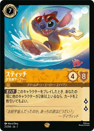 スティッチ - お気楽サーファー レジェンダリー 21/204 JA-1