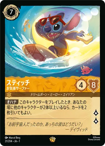 スティッチ - お気楽サーファー レジェンダリー 21/204 JA-1