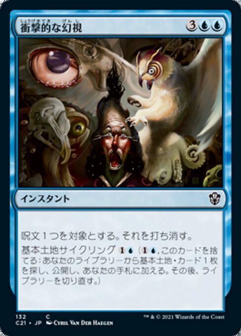 衝撃的な幻視（C21 132・通常・日本語）