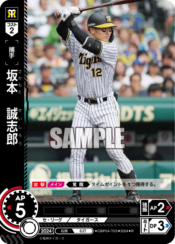 坂本 誠志郎 CBP04-T03 R [CBP04/standard]