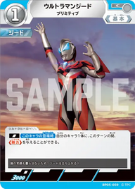 ウルトラマンジード（BP05-059）［C］