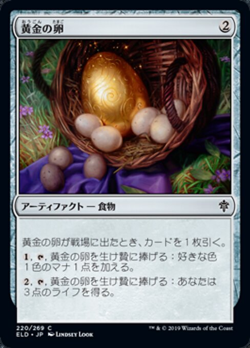 黄金の卵（ELD 220・フォイル・日本語）