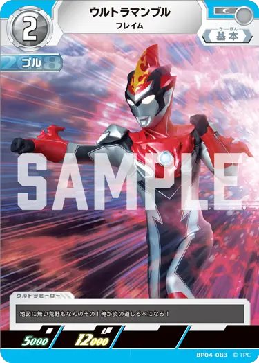 ウルトラマンブル（BP04-083）［C］