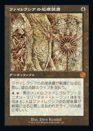 ファイレクシアの処理装置（BRR 102・通常・日本語）
