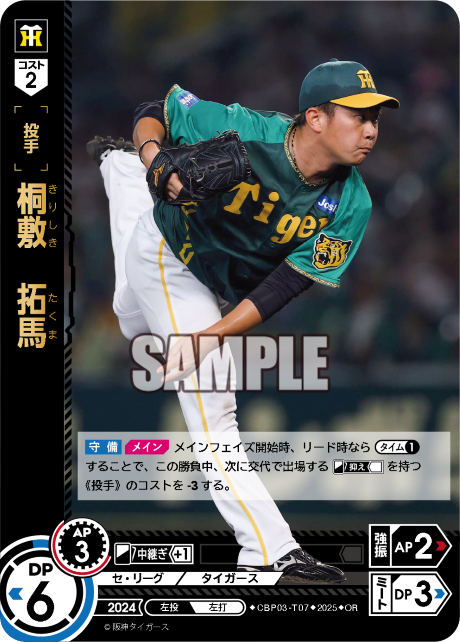 桐敷 拓馬 CBP03-T07 OR [TBP01T/standard]