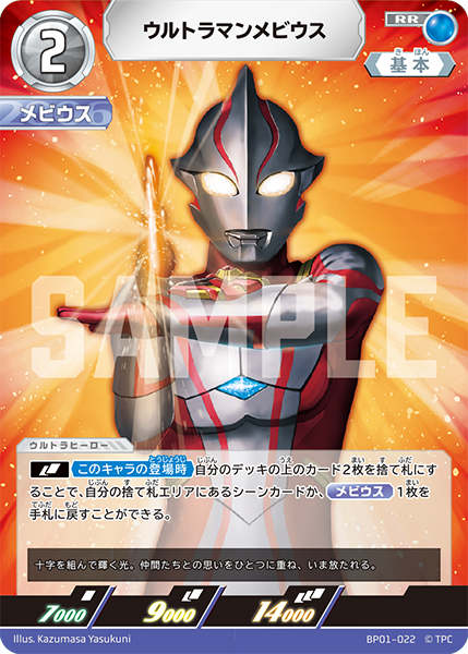 ウルトラマンメビウス（BP01-022）［RR］