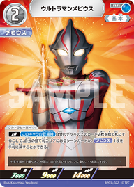 ウルトラマンメビウス（BP01-022）［RR］