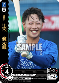 辻本 倫太郎 TBP01-D39 OR [TBP01D/standard]