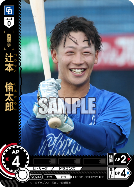 辻本 倫太郎 TBP01-D39 OR [TBP01D/standard]