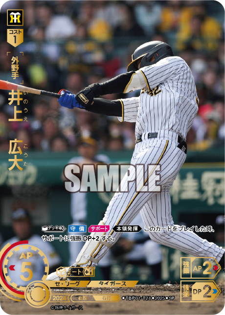 井上 広大 TBP01-T21 SP [TBP01T/standard]