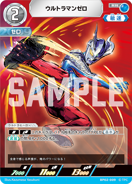 ウルトラマンゼロ（BP02-009）［RR］