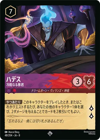 ハデス - 冷酷なる暴君 スーパーレア 48/204 JA-8