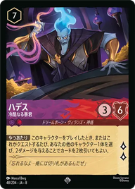 ハデス - 冷酷なる暴君 スーパーレア 48/204 JA-8
