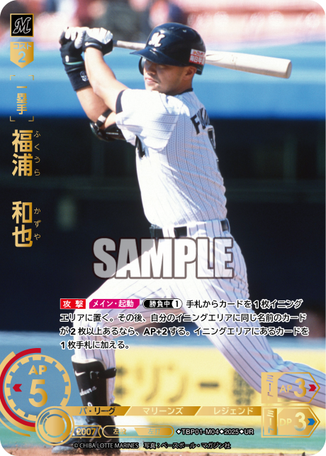 福浦 和也 TBP01-M04 UR [TBP01M/standard]