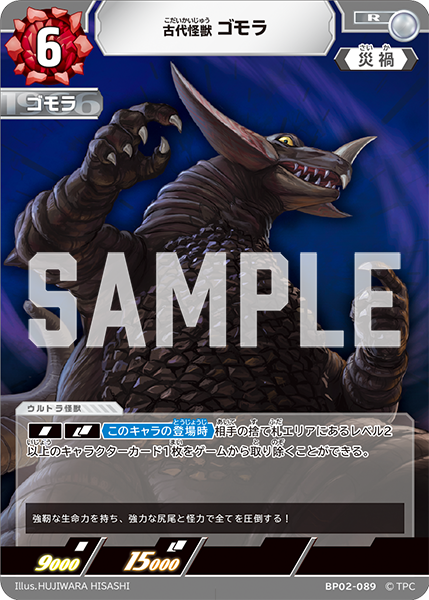 古代怪獣 ゴモラ（BP02-089）［R］
