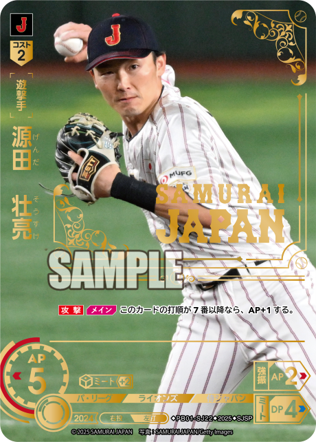 源田 壮亮 PB01-SJ22 SJSP [PB01/standard]