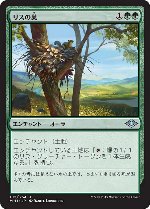 リスの巣（MH1 182・フォイル・日本語）