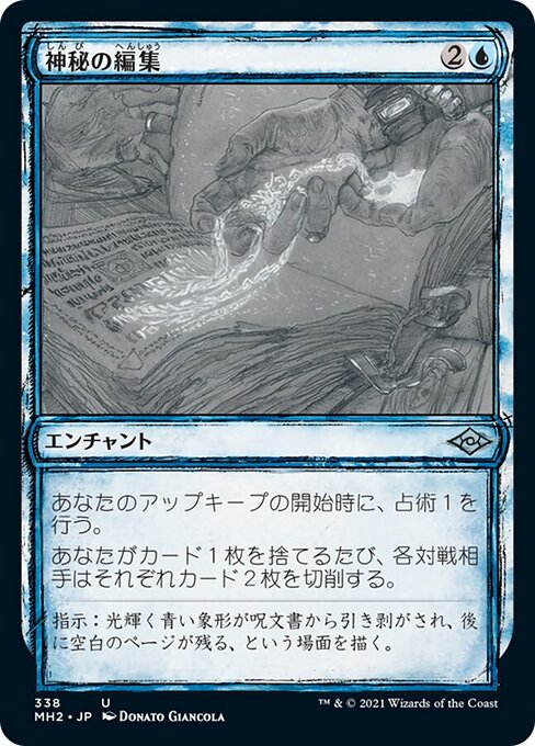 神秘の編集（MH2 338・フォイル・日本語）