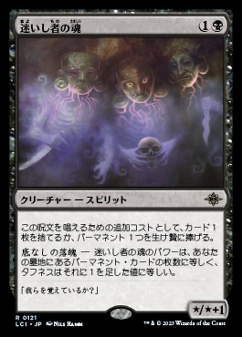 Souls of the Lost（LCI 121・フォイル・日本語）