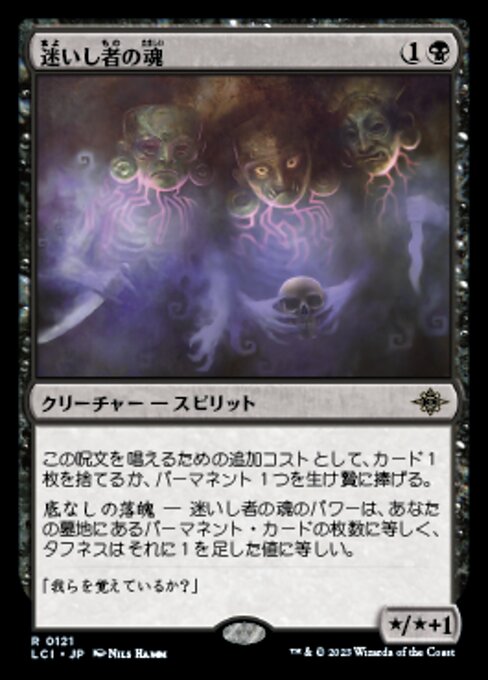Souls of the Lost（LCI 121・フォイル・日本語）