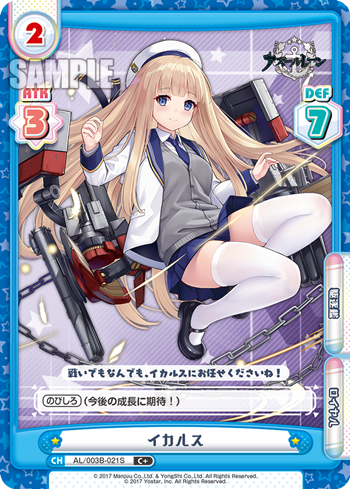 イカルス（AL/003B-021S）