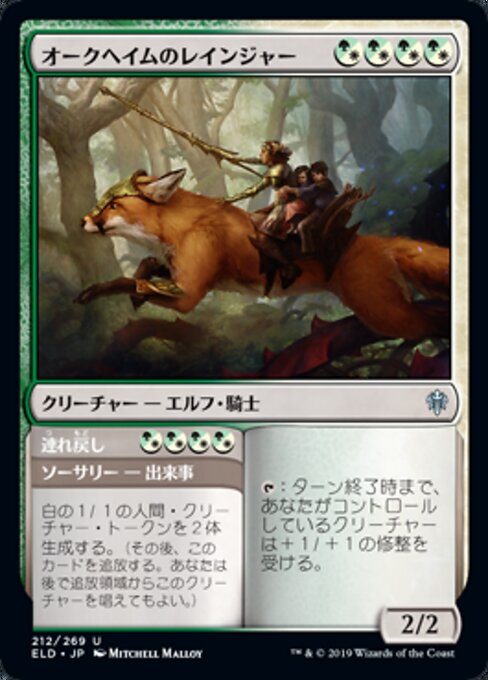Oakhame Ranger // Bring Back（ELD 212・フォイル・日本語）