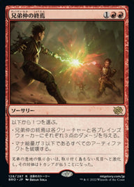 兄弟仲の終焉（BRO 128・通常・日本語）