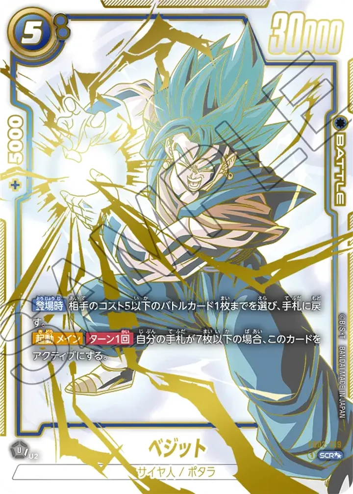 ベジット SCR スーパーパラレル FB02-139