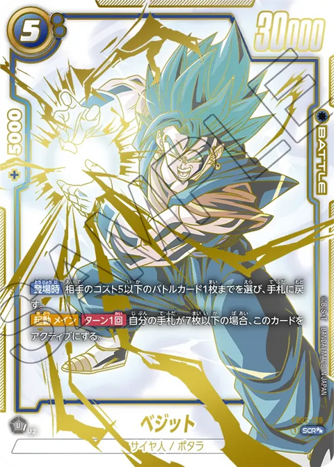 ベジット SCR スーパーパラレル FB02-139