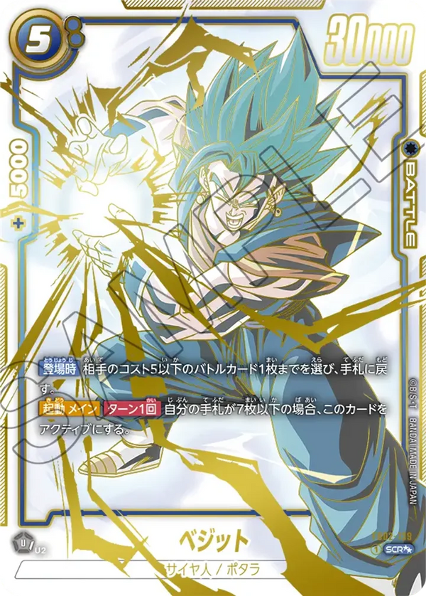 ベジット SCR スーパーパラレル FB02-139
