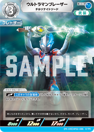 ウルトラマンブレーザー（(PR-035)BP02-086）［RR］