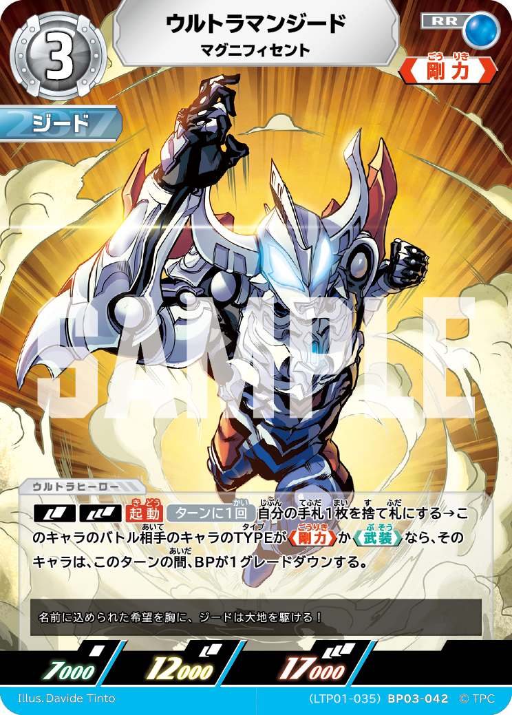 ウルトラマンジード（LTP01-035BP03-042）［RR］