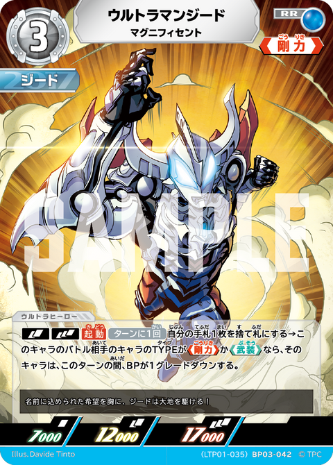 ウルトラマンジード（LTP01-035BP03-042）［RR］