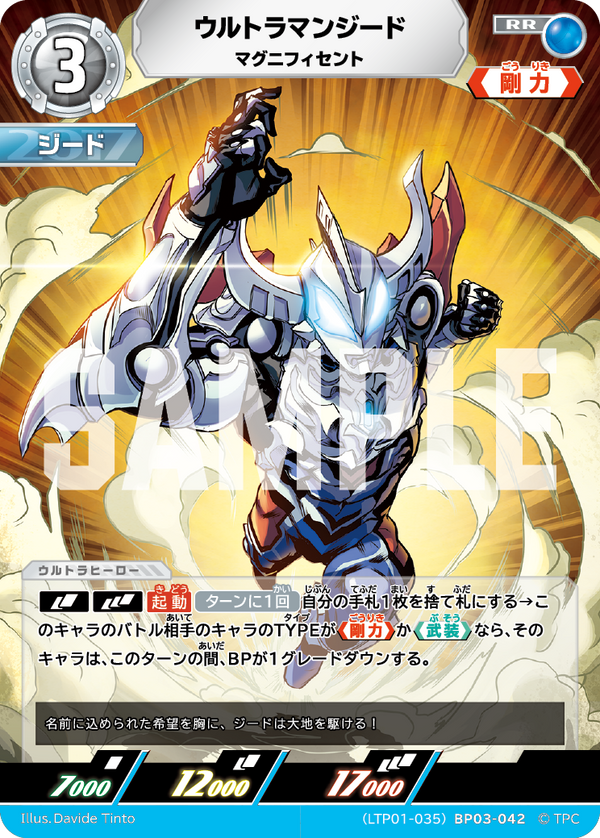 ウルトラマンジード（LTP01-035BP03-042）［RR］