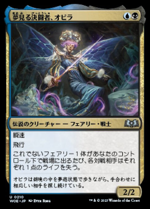 夢見る決闘者、オビラ（WOE 210・フォイル・日本語）
