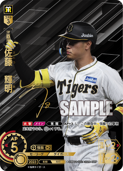 佐藤 輝明 CBP01-T02 SSP [CBP01/standard]