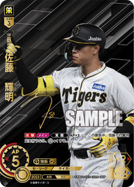 佐藤 輝明 CBP01-T02 SSP [CBP01/standard]