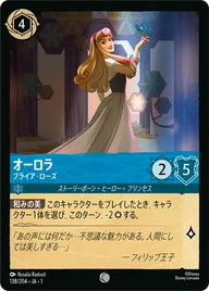 オーロラ - ブライア・ローズ コモン 138/204 JA-1